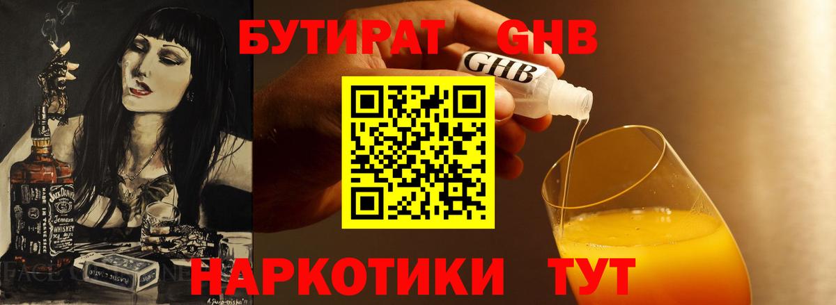 Кропоткин  Бутират BDO 33%  Вход с VPN 