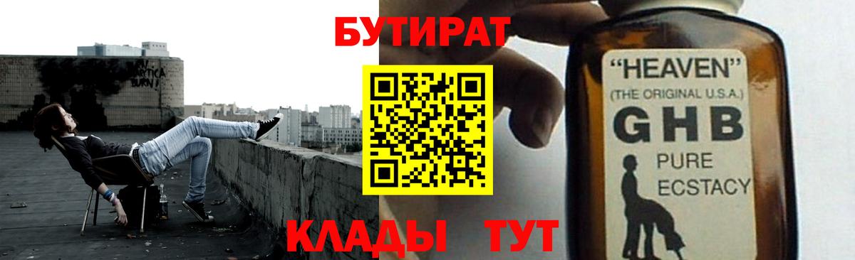 Бутират жидкий экстази Кропоткин