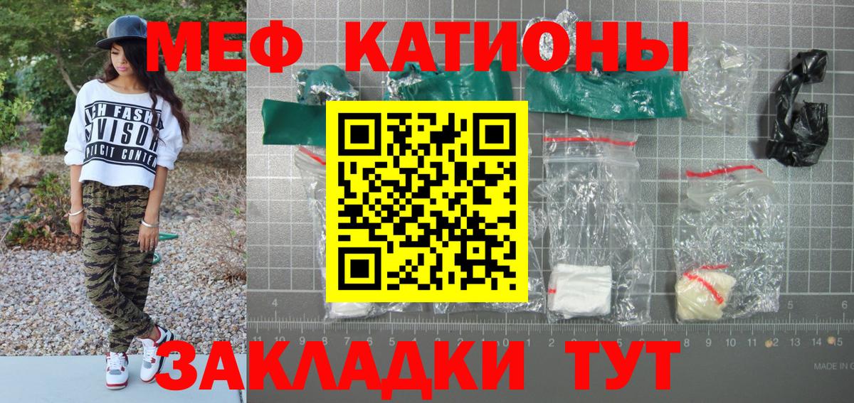 Меф мяу мяу кристаллы Кропоткин