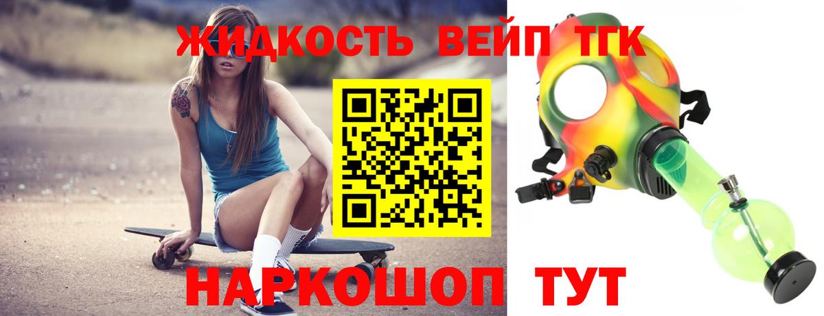 Дистиллят ТГК гашишное масло Кропоткин